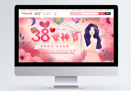 粉色喜庆38妇女节淘宝banner图片