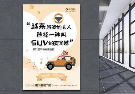橙色清新创意38女神节系列SUV汽车海报高清图片