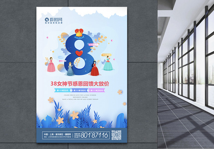 蓝色小清新38女王节海报图片