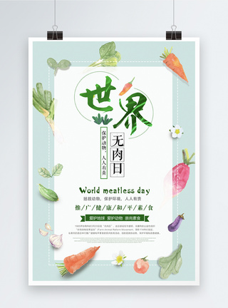 世界素食日清新简洁世界无肉日海报模板