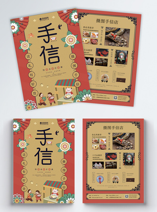 中国风手信店宣传单图片