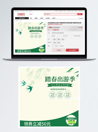 清新踏春出游产品促销淘宝主图图片