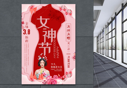 创意旗袍女神节节日海报图片