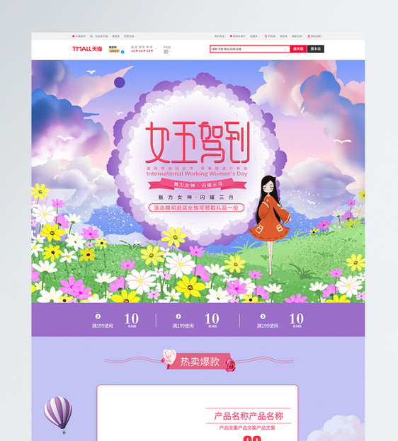 小清新紫色三八女神节淘宝首页模板图片