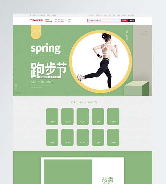小清新简约天猫跑步节淘宝首页模板图片