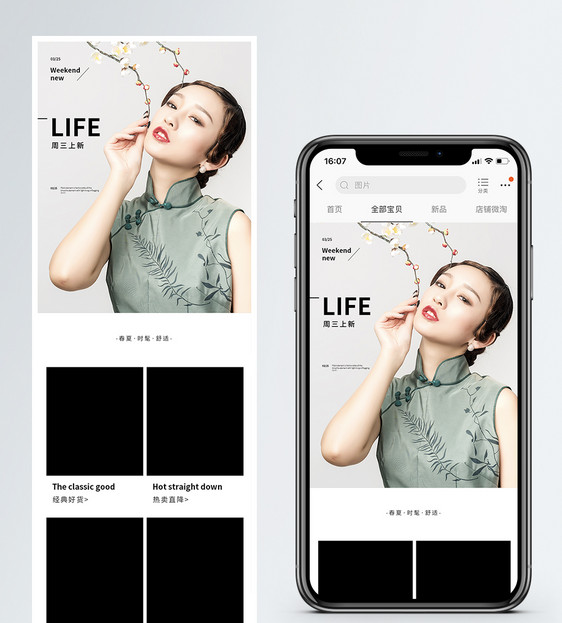 春季上新旗袍服装促销淘宝手机端模板图片