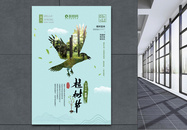 简洁创意植树节海报图片