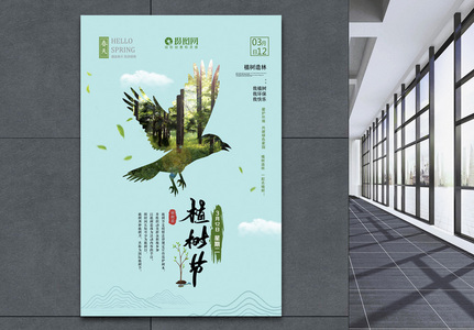 简洁创意植树节海报高清图片