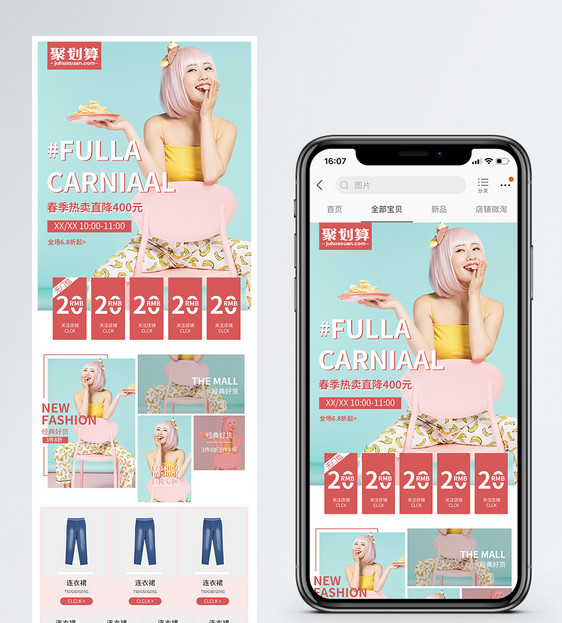 聚划算春季女装促销淘宝手机端模板图片