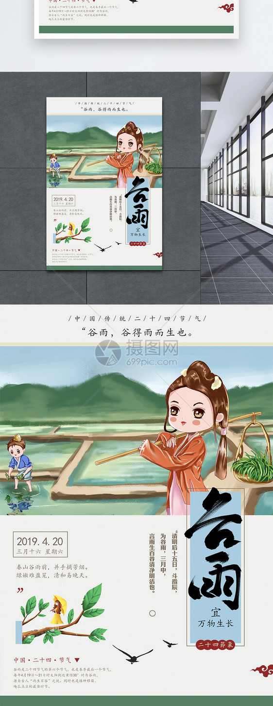 中国风谷雨二十四节气插画海报图片