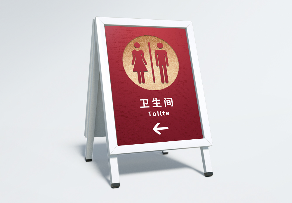 厕所难闻红色卫生间指示牌模板