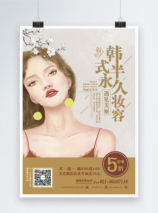 韩式半永久妆容美容插画风海报图片