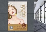 韩式半永久妆容美容插画风海报图片