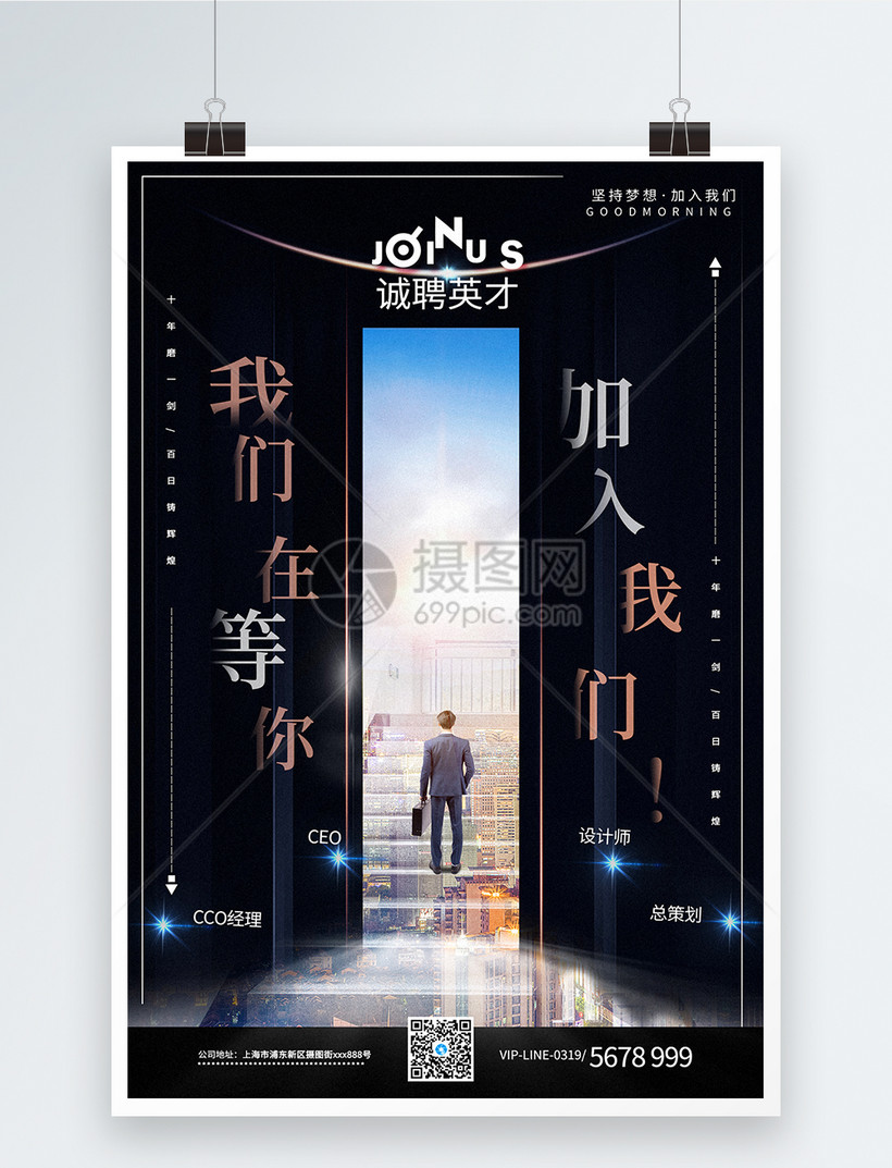 招聘海报模板素材 正版图片 摄图网 招聘海报模板素材 正版图片 摄图网