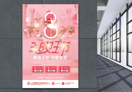 粉色唯美大气3.8女王节促销海报图片