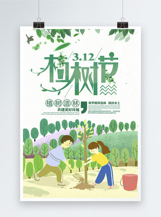 小清新312植树节环保宣传插画海报图片