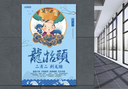 蓝色中国风二月二龙抬头插画宣传海报图片