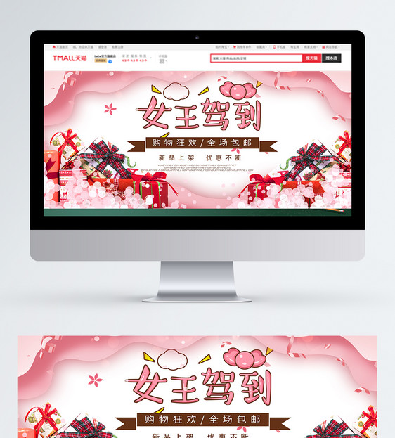 呆萌38节女王驾到淘宝banner图片