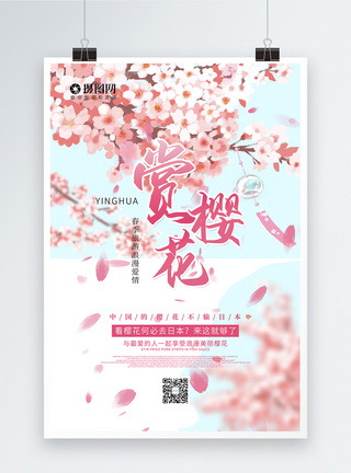 樱花季旅游海报图片