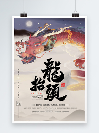 传统节日二月二龙抬头宣传海报图片