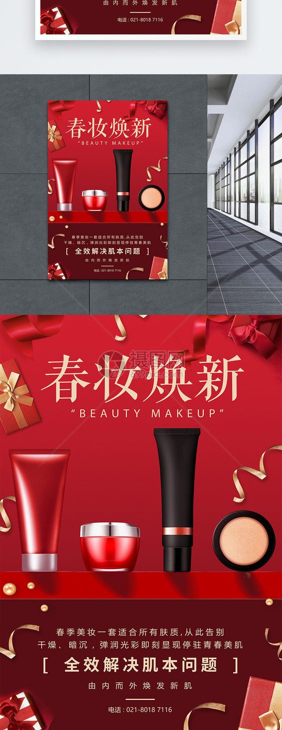 红色春妆焕新化妆品促销宣传海报图片
