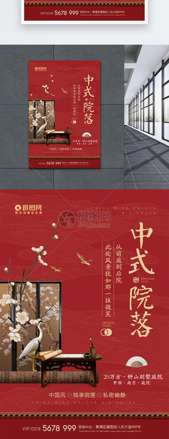 新中式院落中国风地产海报图片