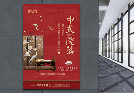 新中式院落中国风地产海报高清图片