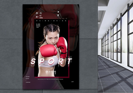 炫酷运动健身拳击海报图片