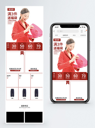 红色 西装聚划算春季服装促销淘宝手机端模板模板