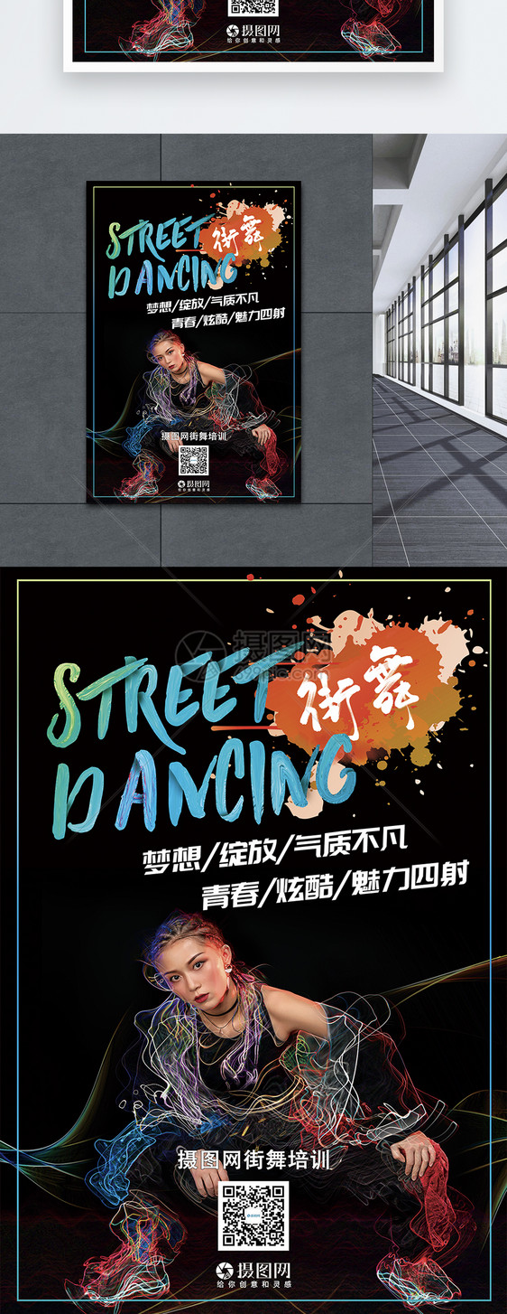 黑色炫酷创意油漆字街舞培训海报图片