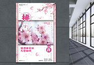 粉色小清新桃花朵朵开海报图片