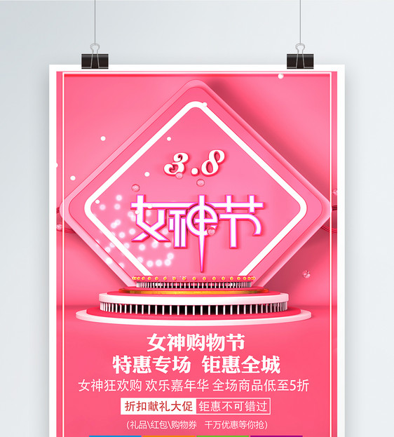 粉色3.8女神节促销活动海报图片