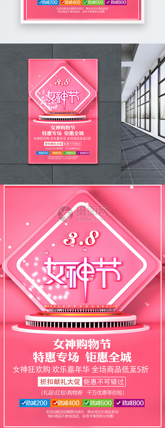 粉色3.8女神节促销活动海报图片