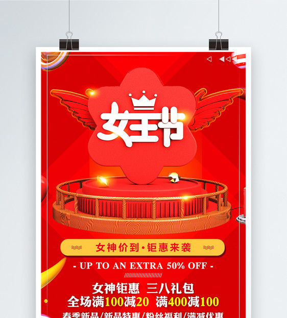 红色3.8女神节促销活动海报图片
