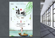 古典中国风二十四节气清明节海报图片
