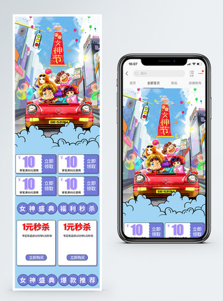 38女神节商品促销淘宝手机端模板图片