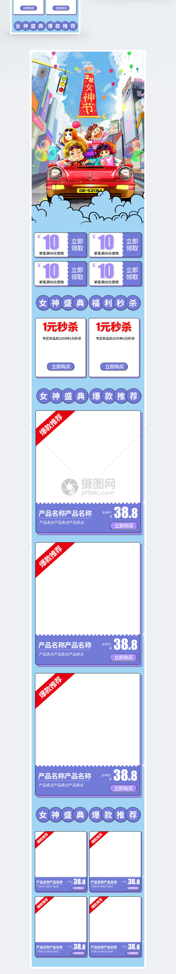 38女神节商品促销淘宝手机端模板图片