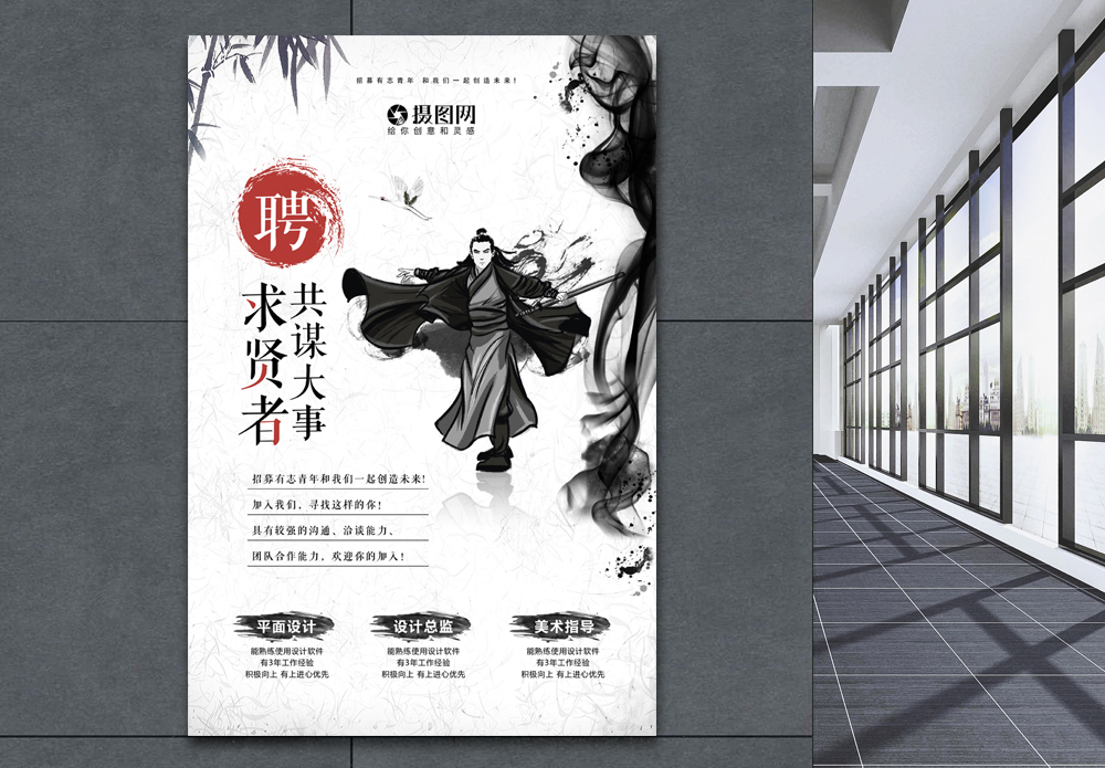 求贤令中国风水墨求贤者招聘海报模板