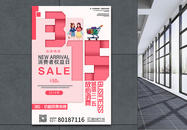 粉色浪漫315消费者权益日海报图片