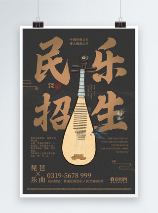 古风民族乐器招生培训海报图片