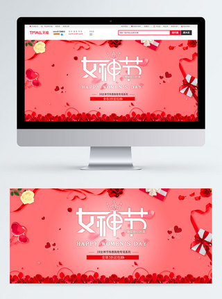 38女神节促销banner图片