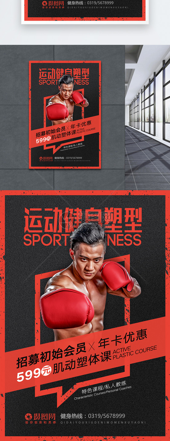 简约大气拳击运动健身海报图片