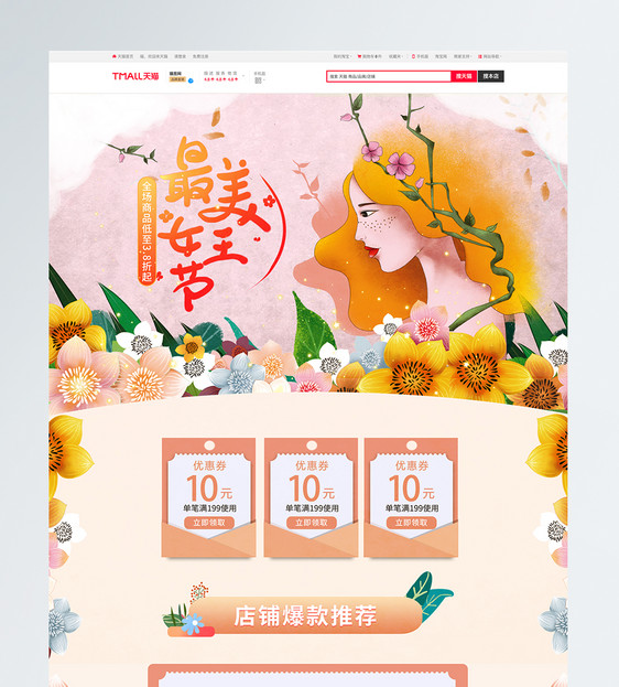 38最美女王商品促销淘宝首页图片