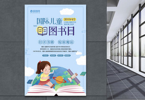 简洁卡通国际儿童图书日海报图片