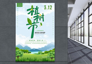 简约小清新植树节宣传海报图片