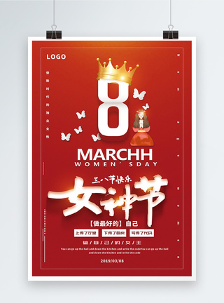 红色38女神节做自己的女王宣传海报图片