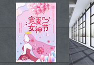 红色剪纸风宠爱女神节节日海报图片