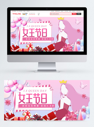 粉色清新38妇女节淘宝banner图片