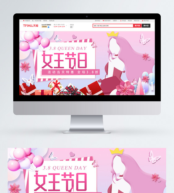 粉色清新38妇女节淘宝banner图片