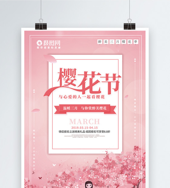 粉色浪漫小清新樱花节主题宣传海报图片